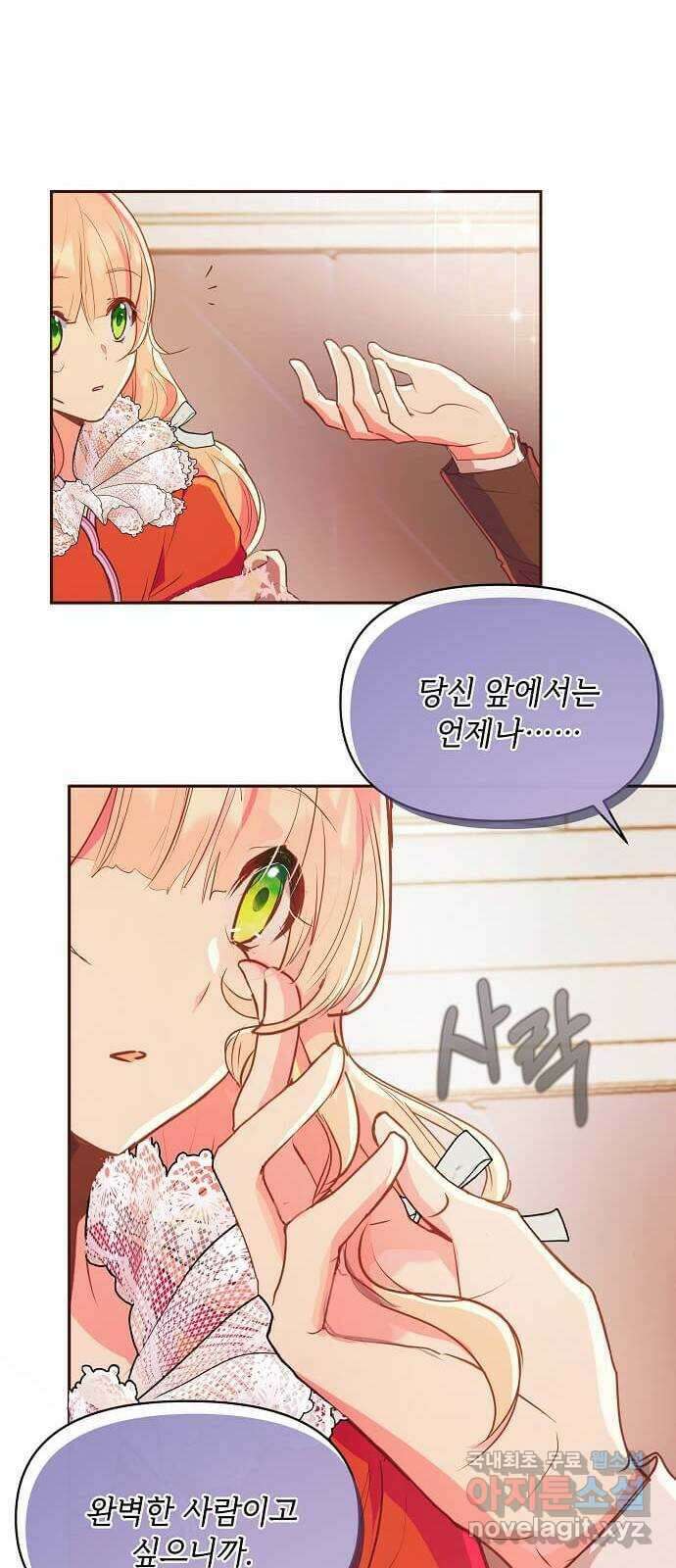 대공님, 실수였어요! 47화 32