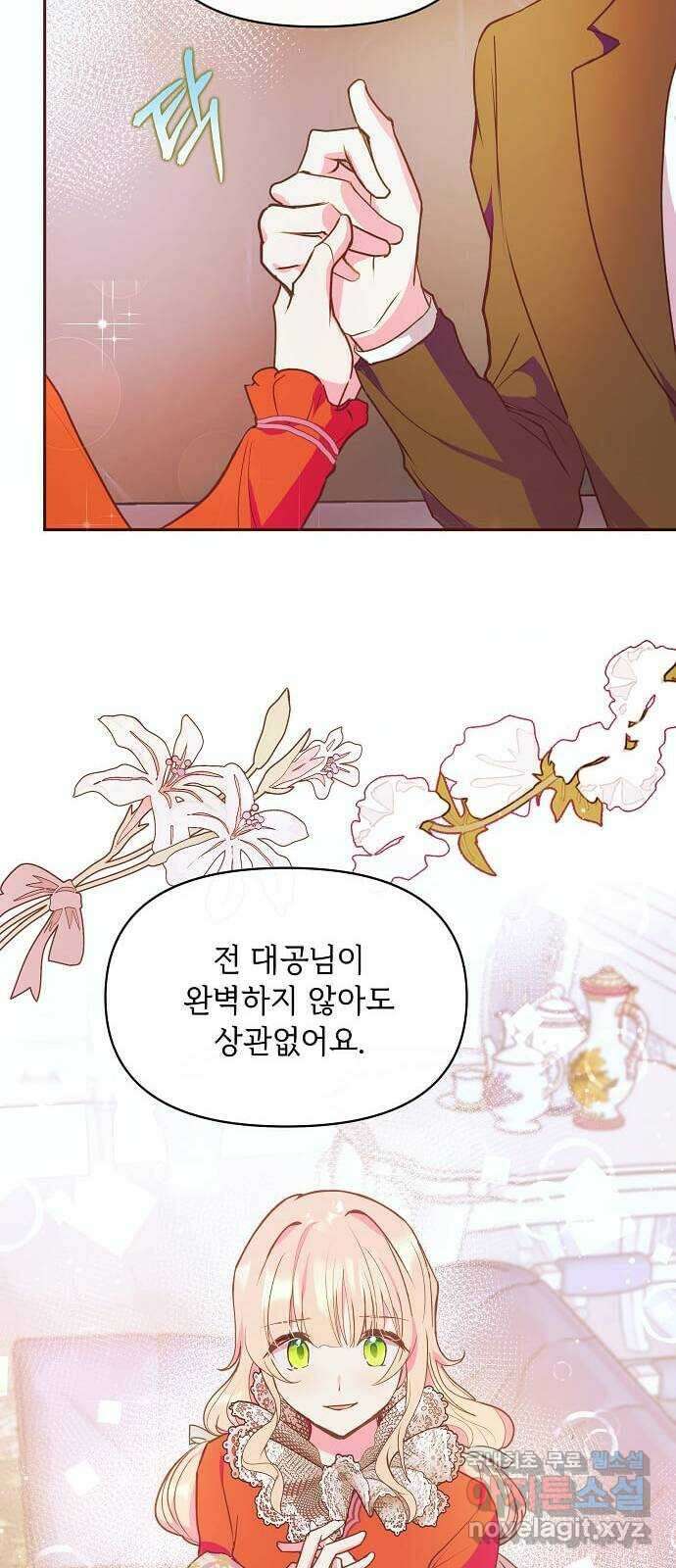 대공님, 실수였어요! 47화 35