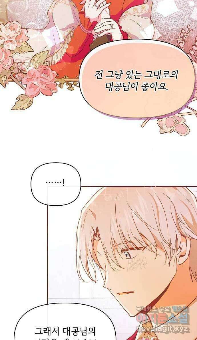 대공님, 실수였어요! 47화 36