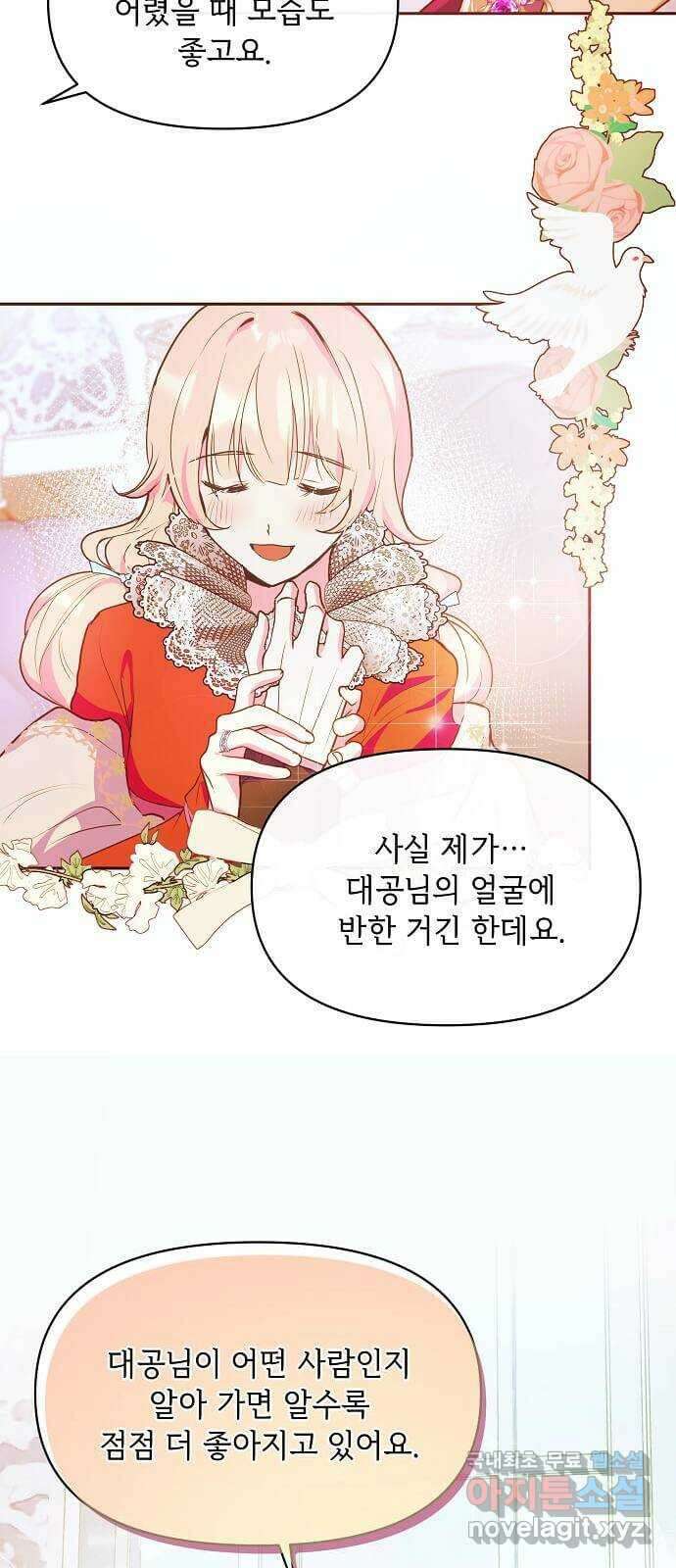 대공님, 실수였어요! 47화 37