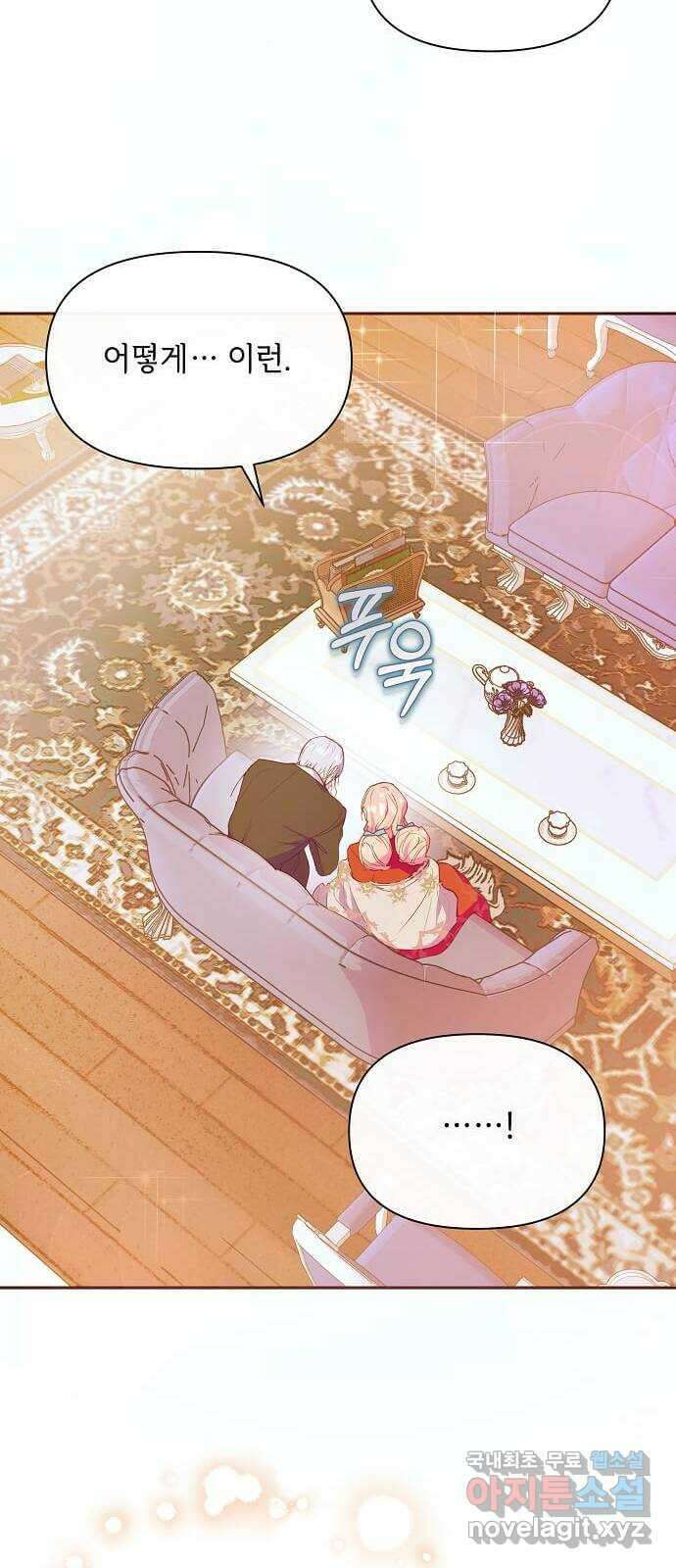 대공님, 실수였어요! 47화 47