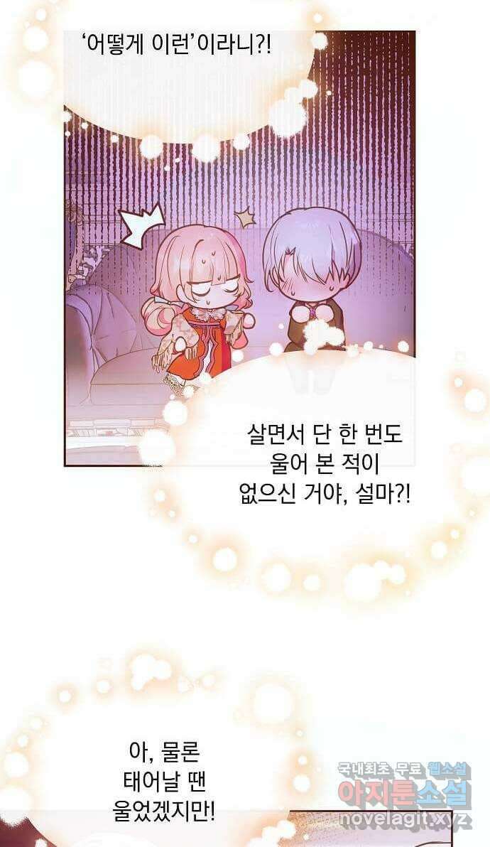 대공님, 실수였어요! 47화 48
