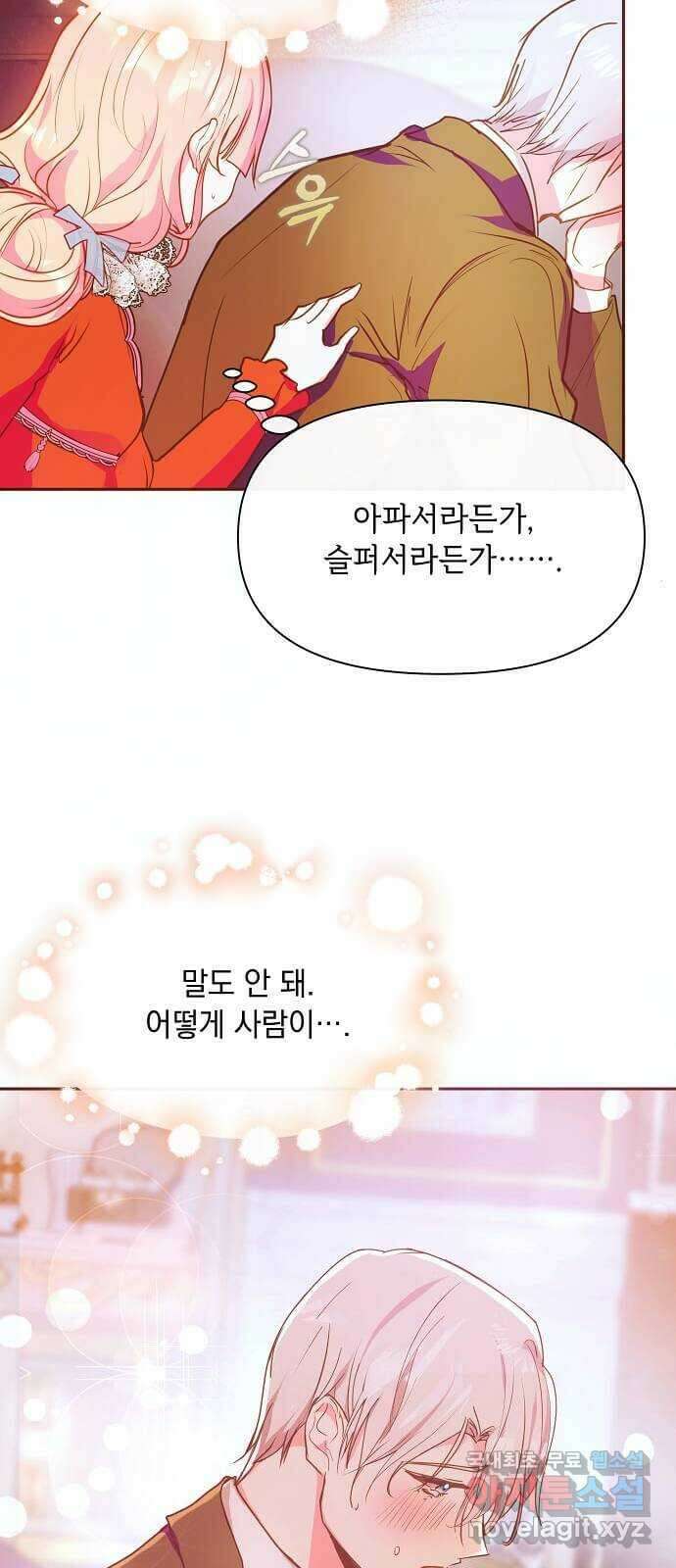 대공님, 실수였어요! 47화 49