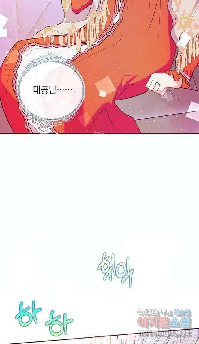대공님, 실수였어요! 47화 51