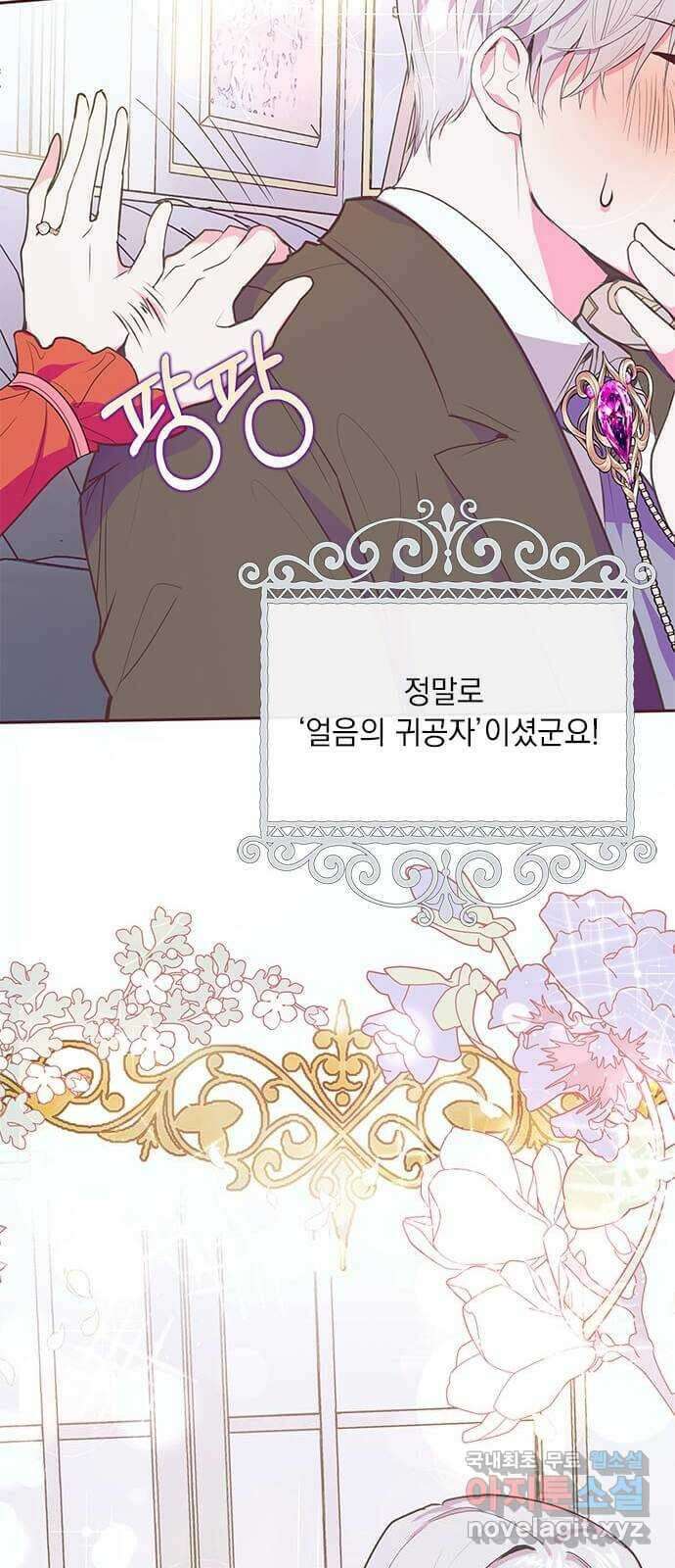 대공님, 실수였어요! 47화 52
