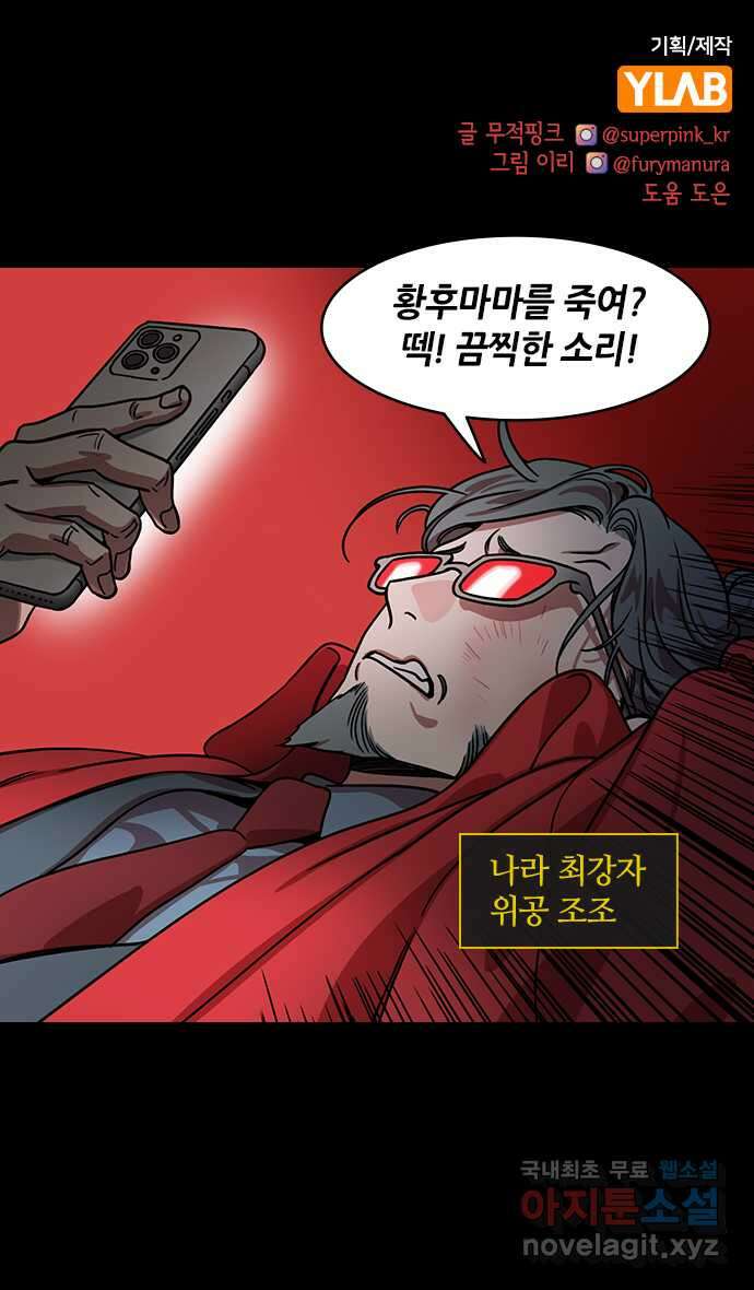 삼국지톡 삼국지_07.조조, 복황후를 죽이다 1