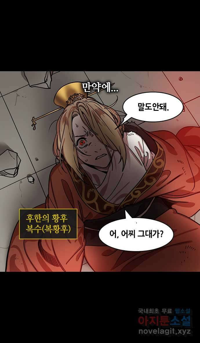 삼국지톡 삼국지_07.조조, 복황후를 죽이다 4
