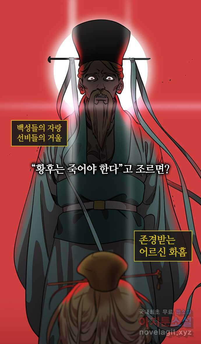 삼국지톡 삼국지_07.조조, 복황후를 죽이다 6