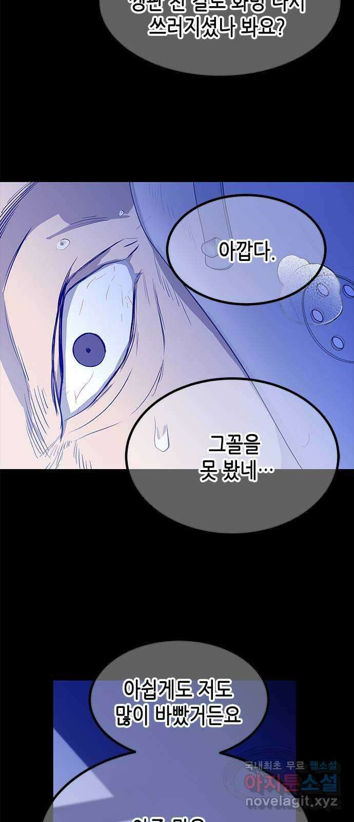 올가미(네이버) 157화 7