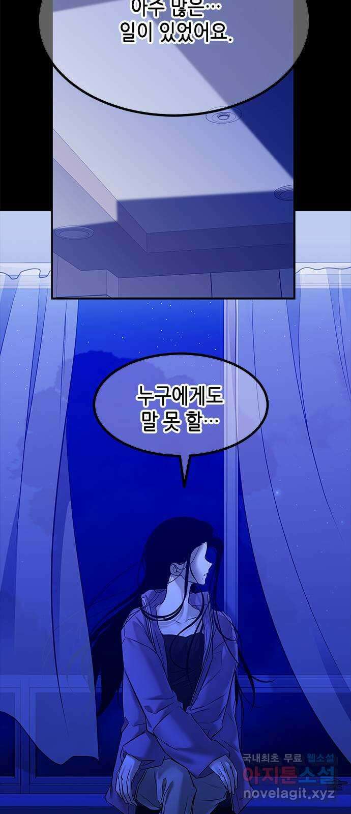 올가미(네이버) 157화 8