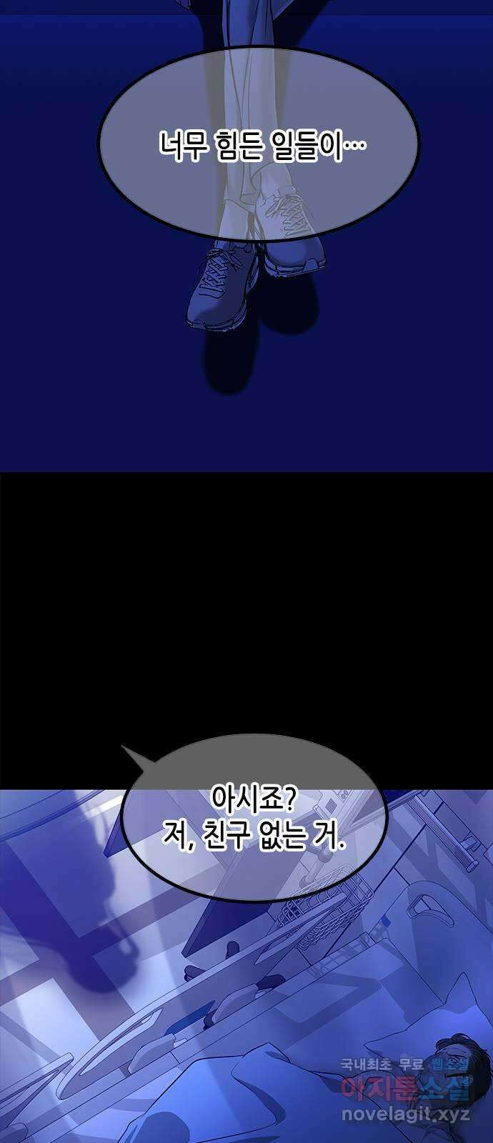 올가미(네이버) 157화 9
