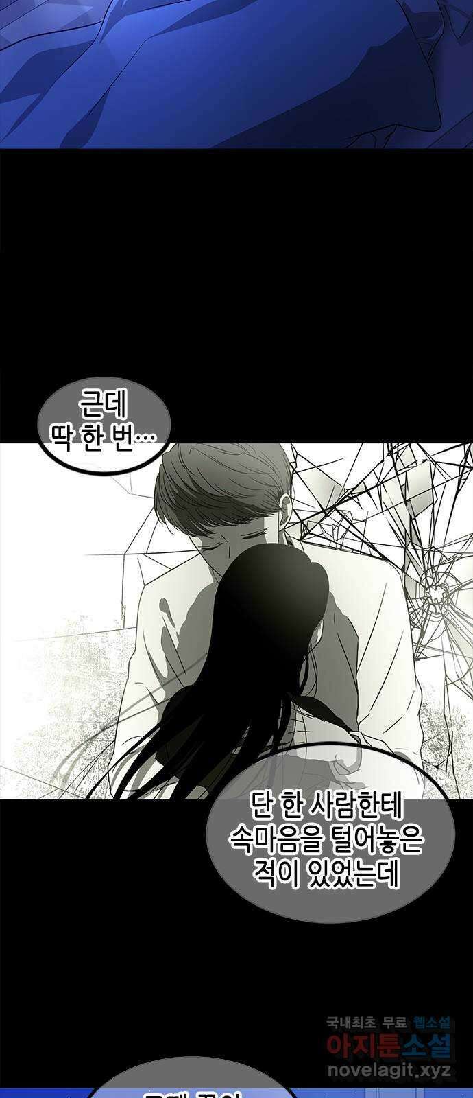 올가미(네이버) 157화 10