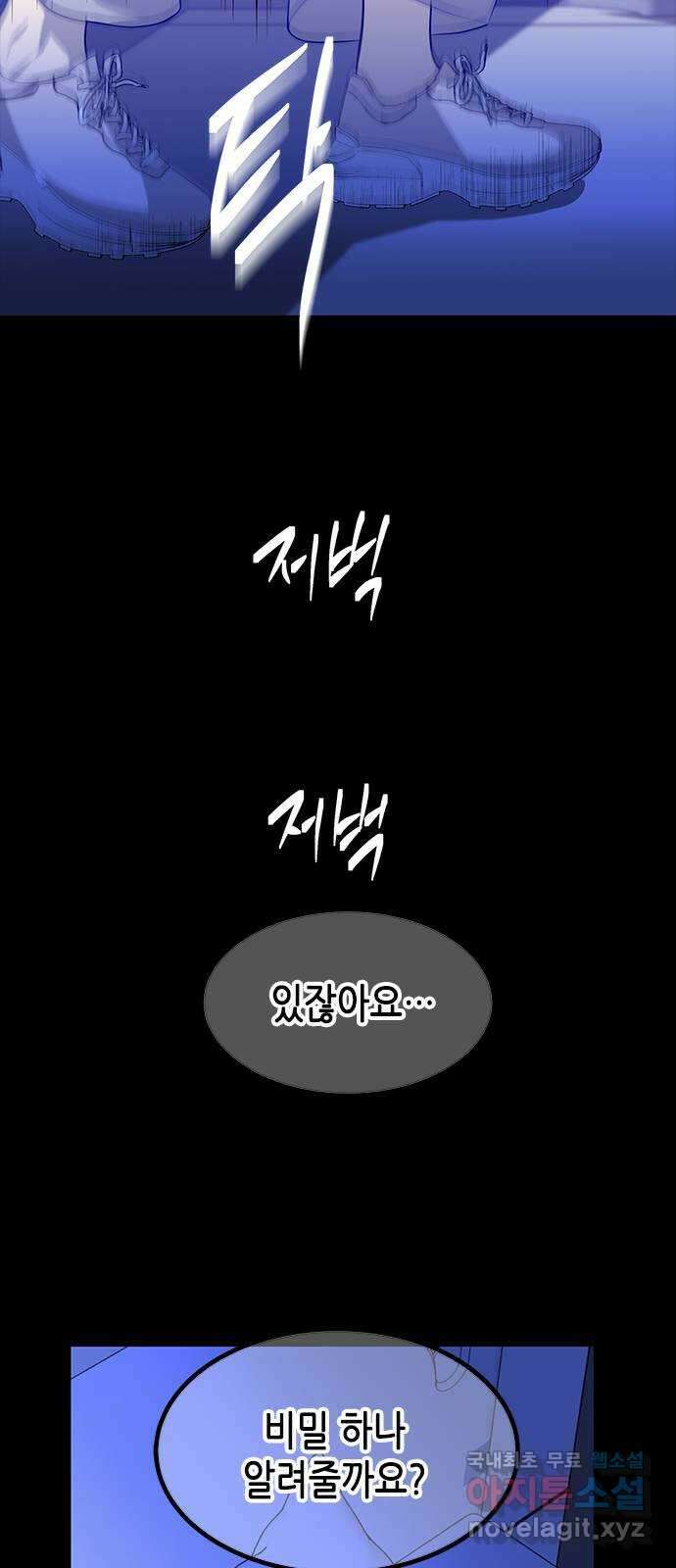 올가미(네이버) 157화 17