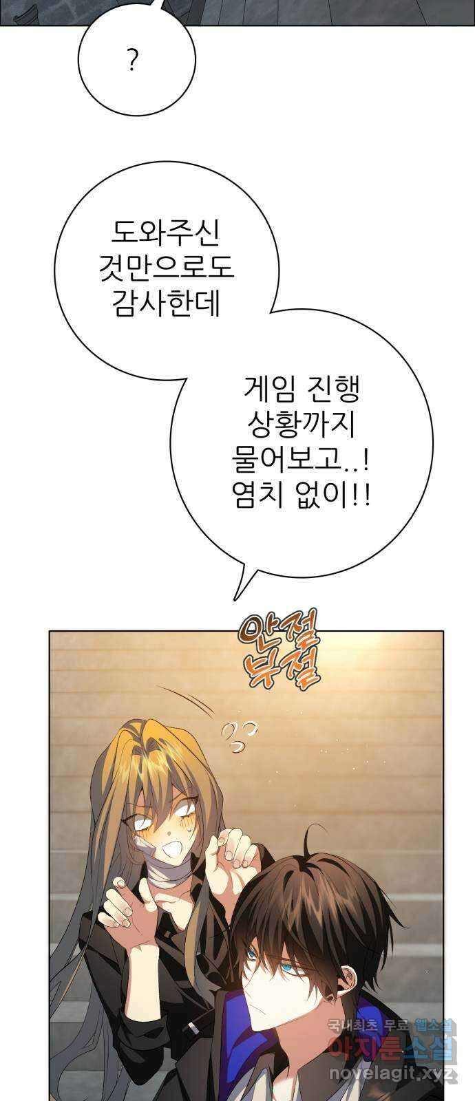 제로게임 [319] 용서 31