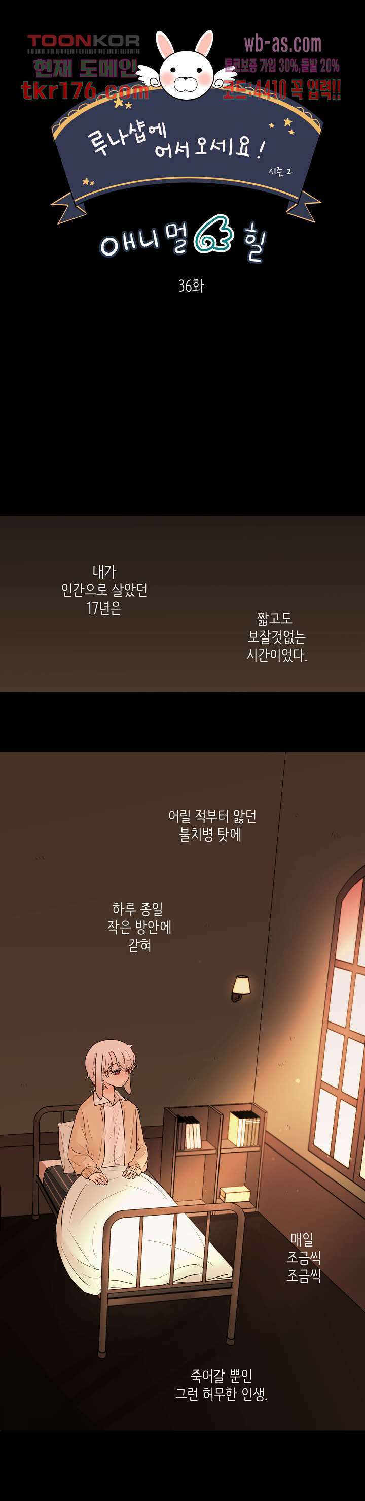 루나샵에 어서오세요:애니멀 힐 75화 1