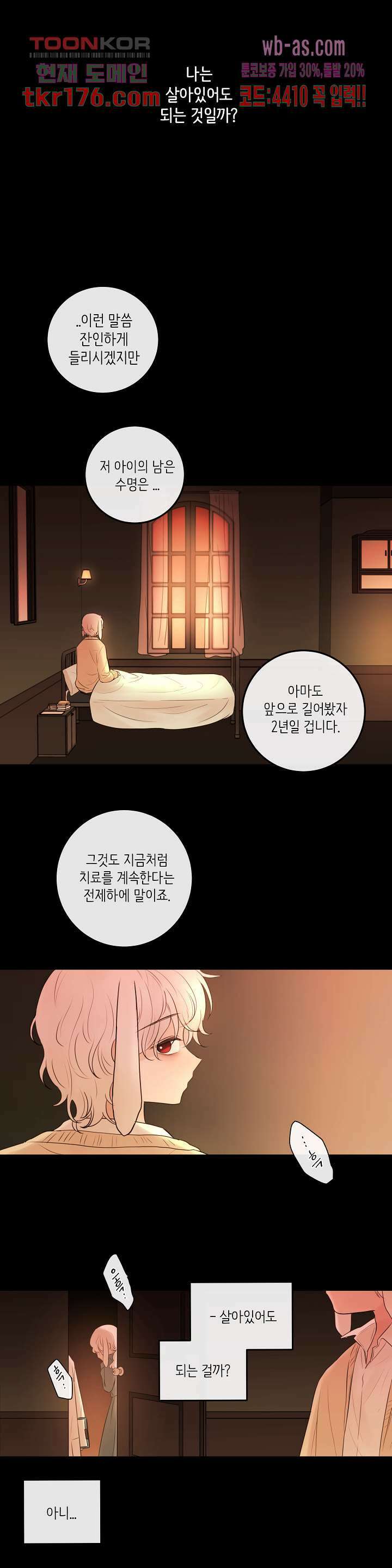 루나샵에 어서오세요:애니멀 힐 75화 4