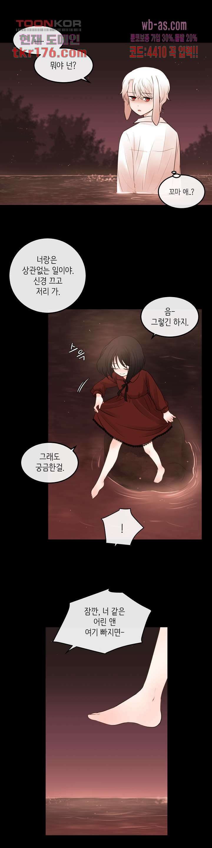 루나샵에 어서오세요:애니멀 힐 75화 12