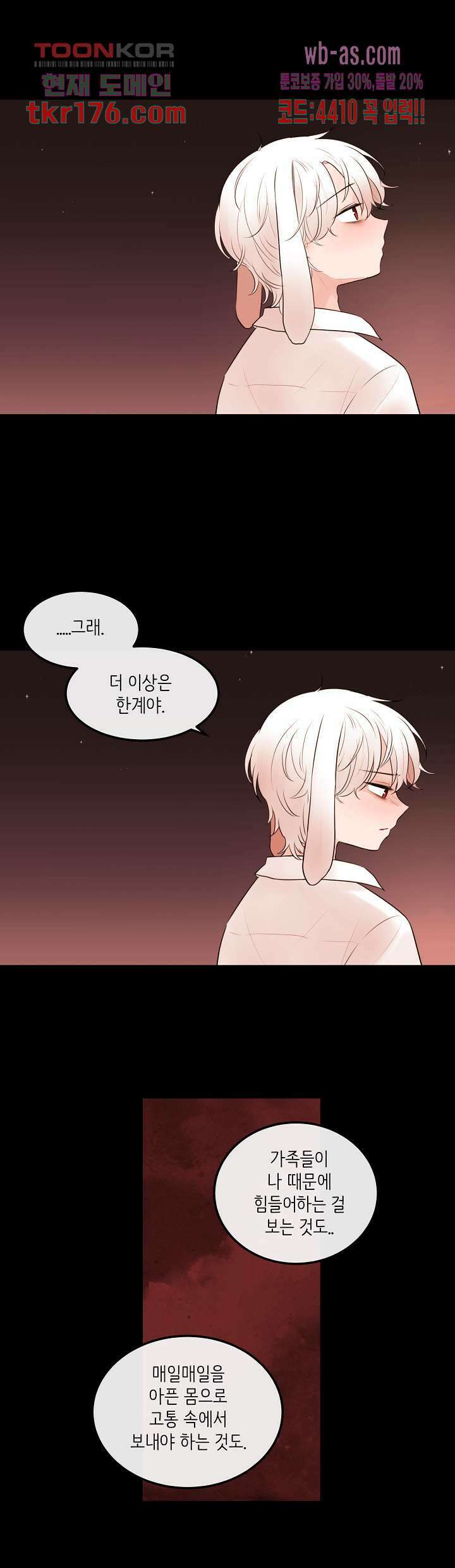 루나샵에 어서오세요:애니멀 힐 75화 14