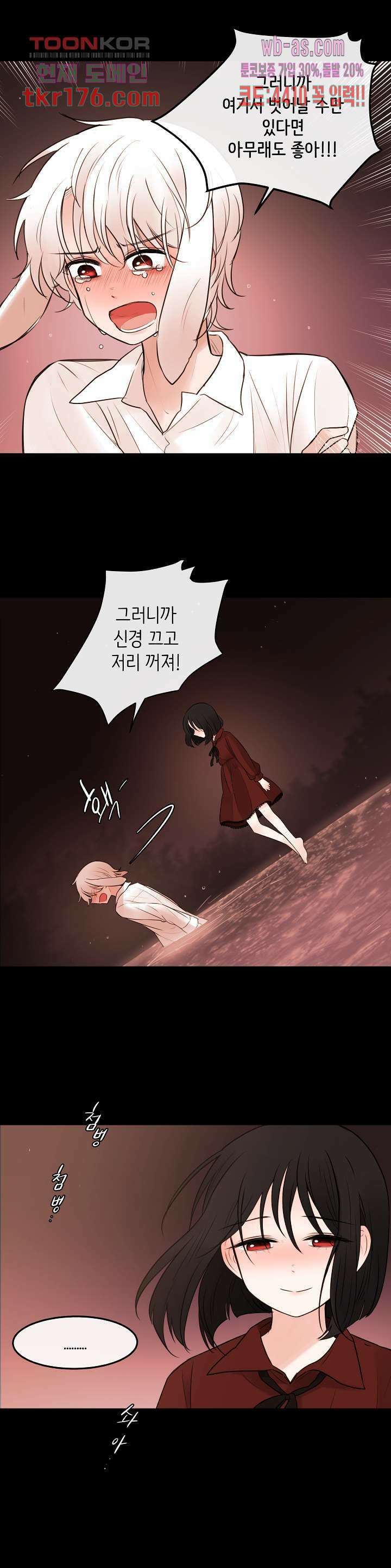루나샵에 어서오세요:애니멀 힐 75화 17