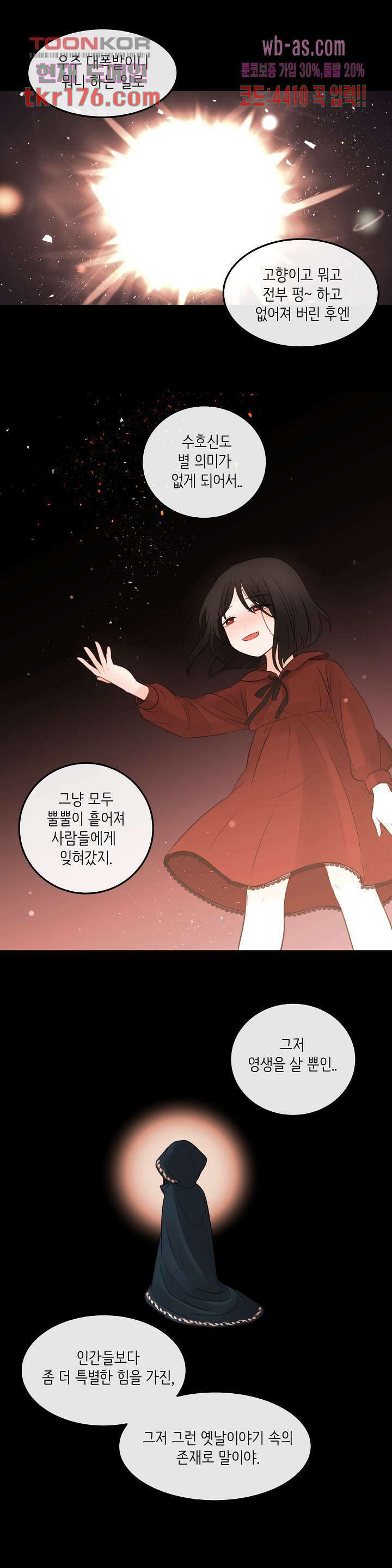 루나샵에 어서오세요:애니멀 힐 75화 19