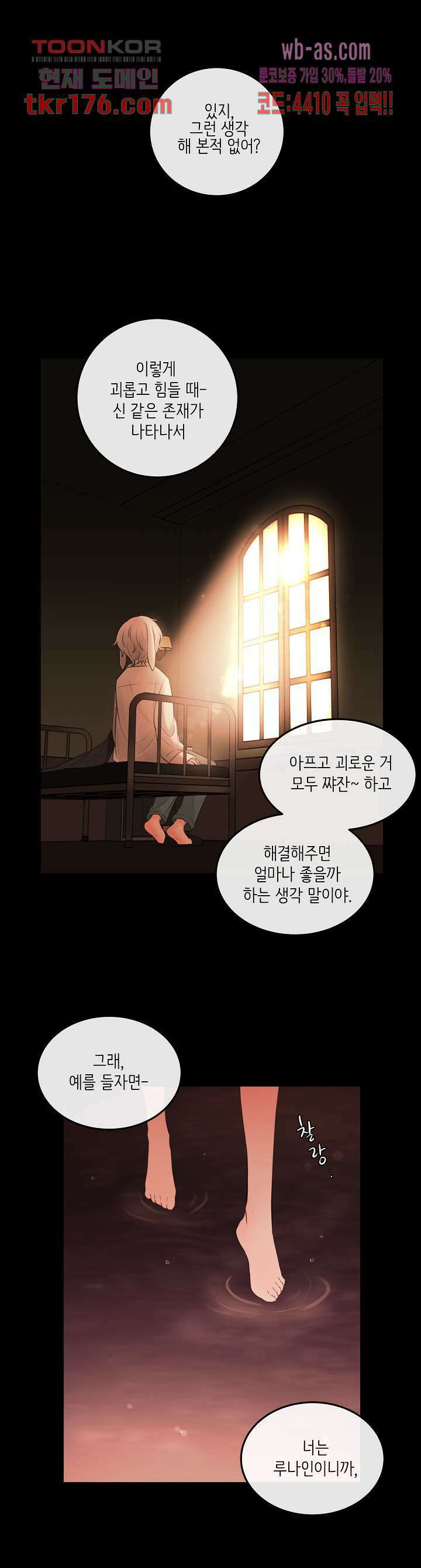 루나샵에 어서오세요:애니멀 힐 75화 20