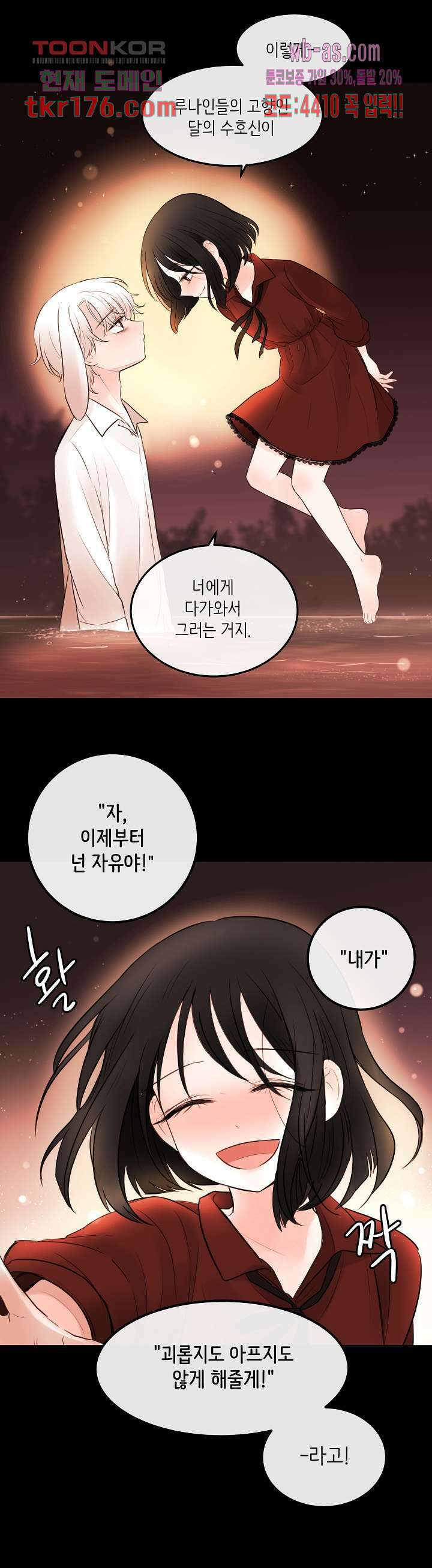 루나샵에 어서오세요:애니멀 힐 75화 21