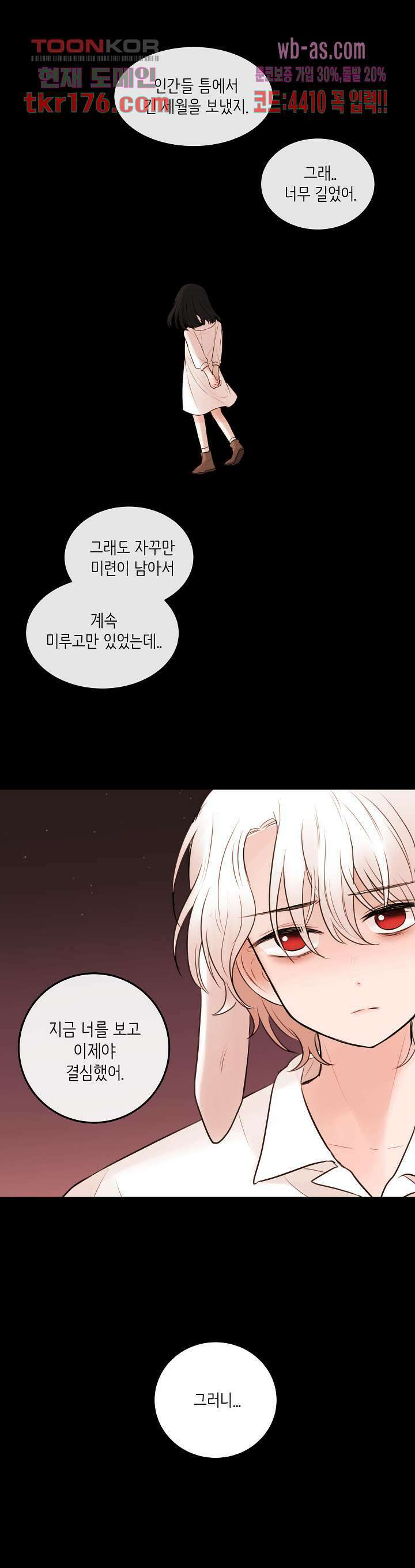 루나샵에 어서오세요:애니멀 힐 75화 23
