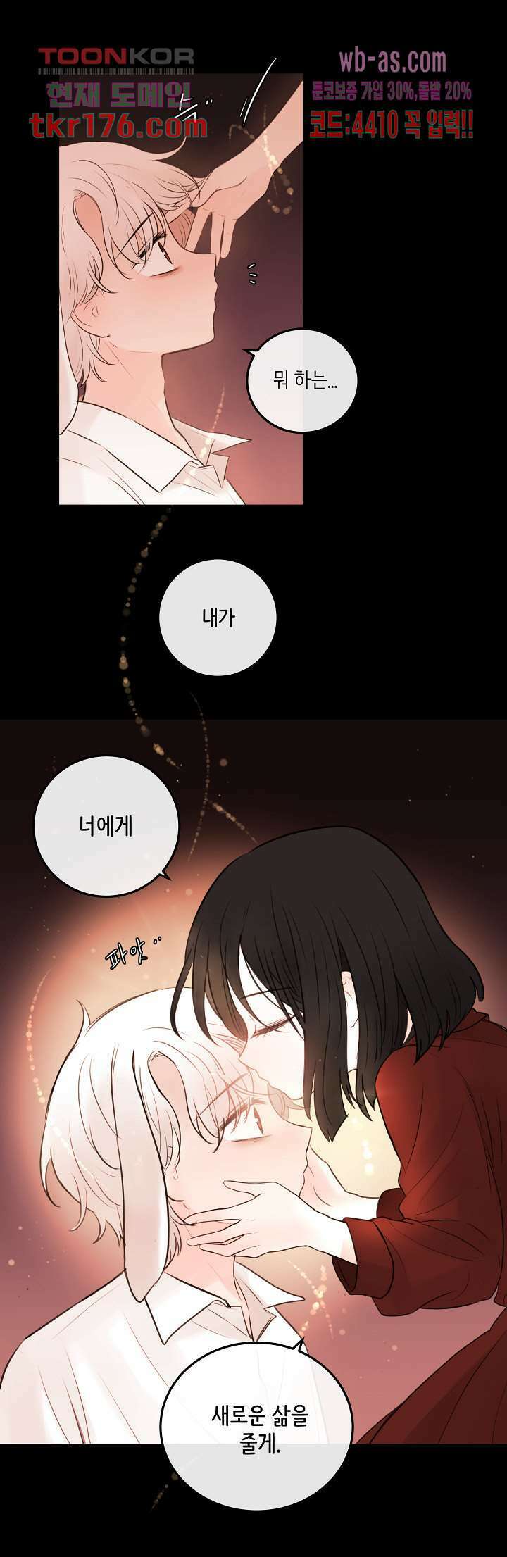 루나샵에 어서오세요:애니멀 힐 75화 24