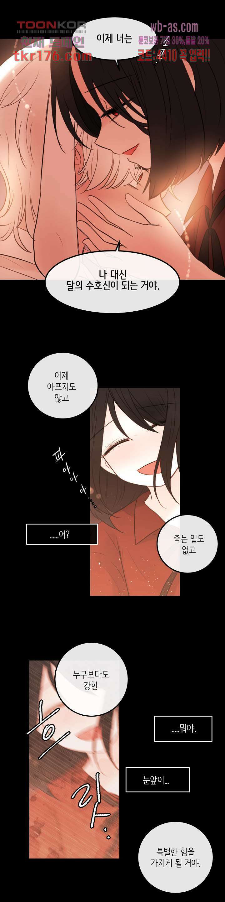 루나샵에 어서오세요:애니멀 힐 75화 25
