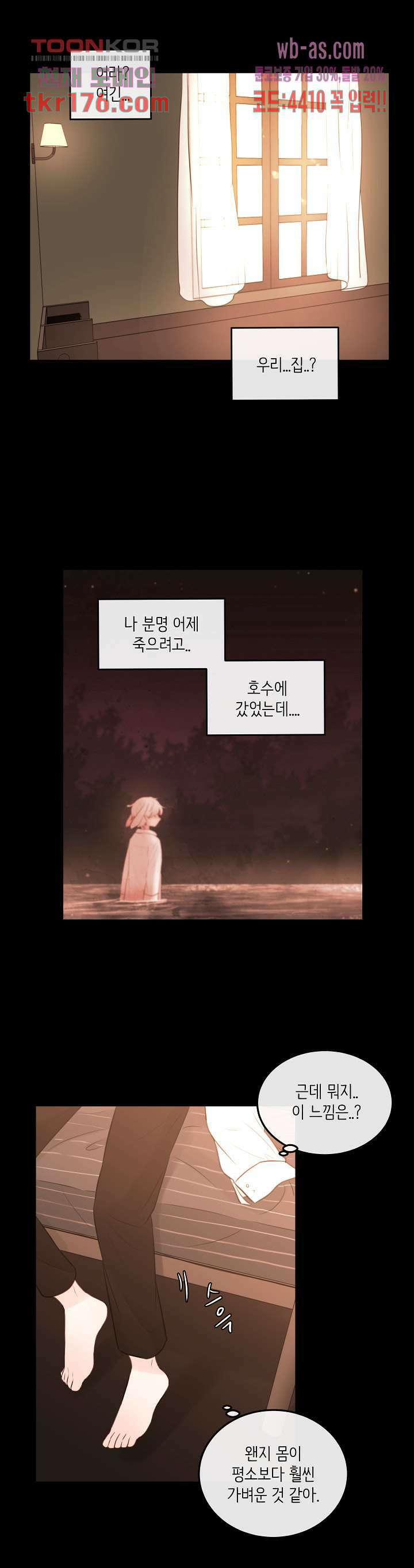 루나샵에 어서오세요:애니멀 힐 75화 29