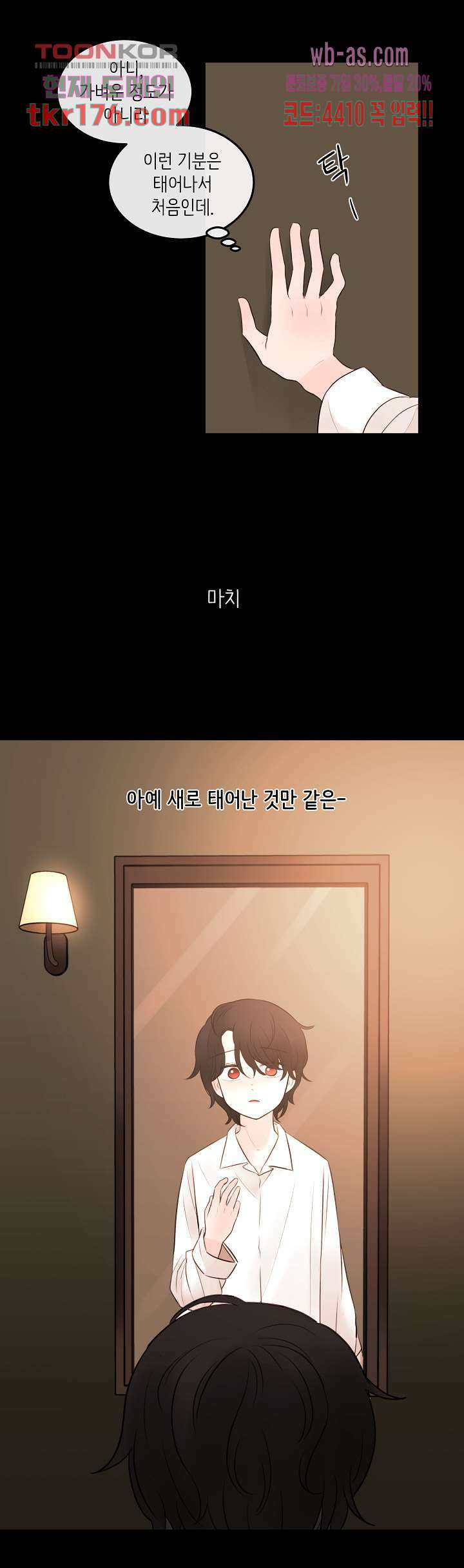 루나샵에 어서오세요:애니멀 힐 75화 30