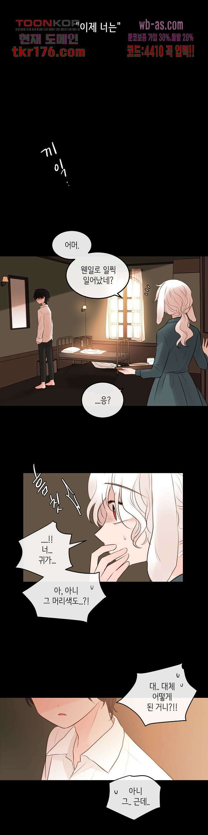루나샵에 어서오세요:애니멀 힐 75화 32