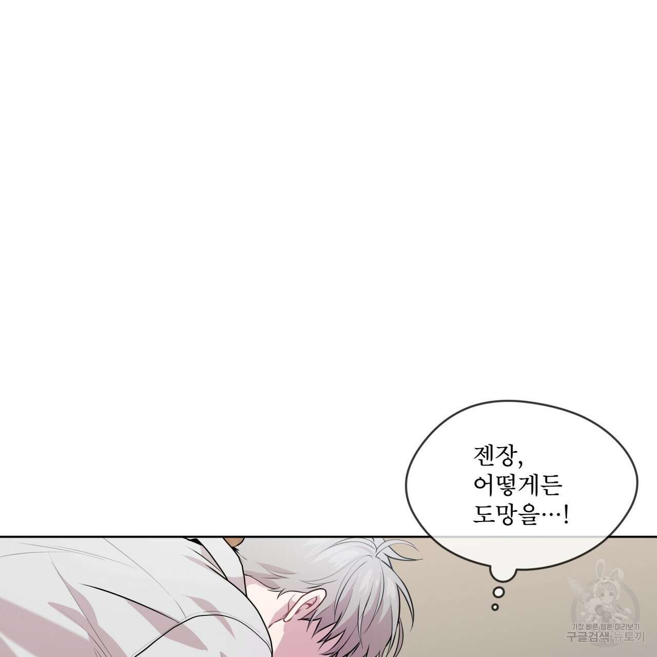 패션(PASSION) 65화 11