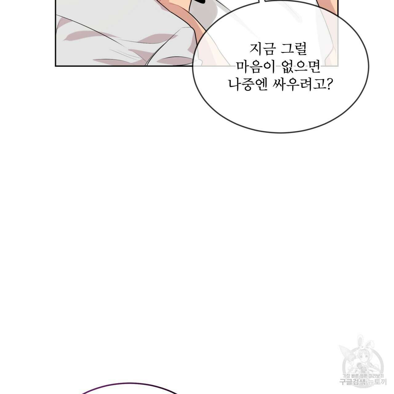 패션(PASSION) 65화 23
