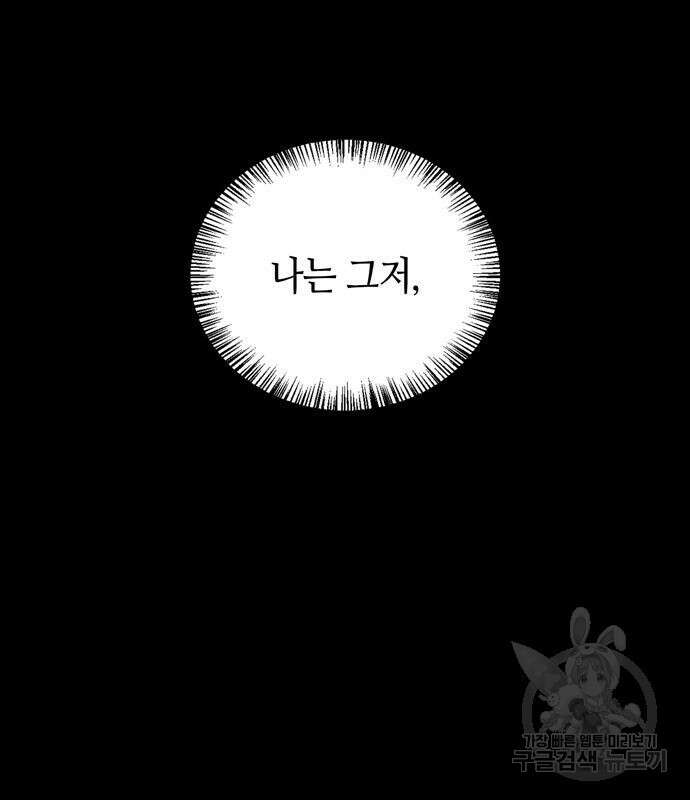 저 그런 인재 아닙니다 11화 7