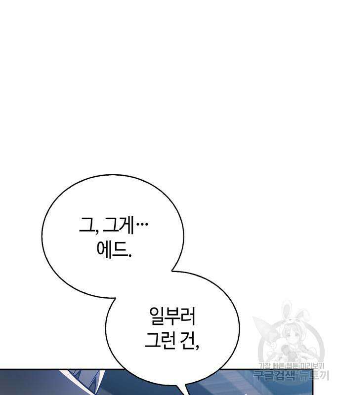 저 그런 인재 아닙니다 11화 20