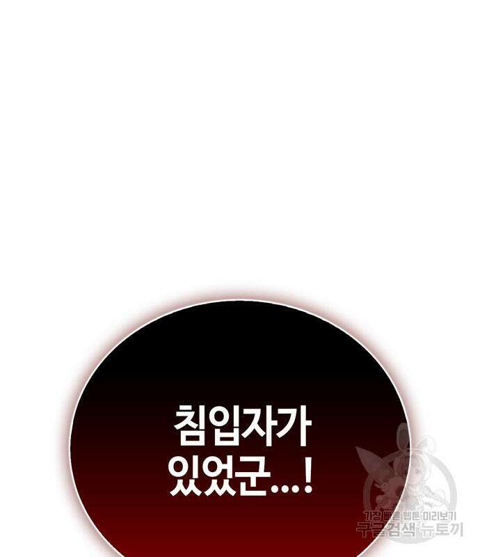 저 그런 인재 아닙니다 11화 31