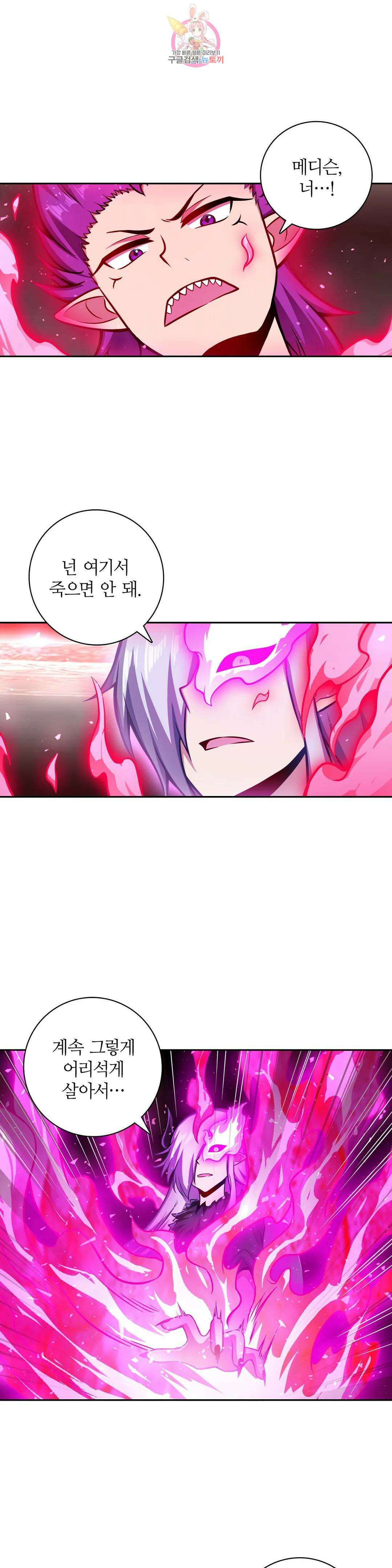 재앙급 사도와 12인의 신부 후보 149화 2