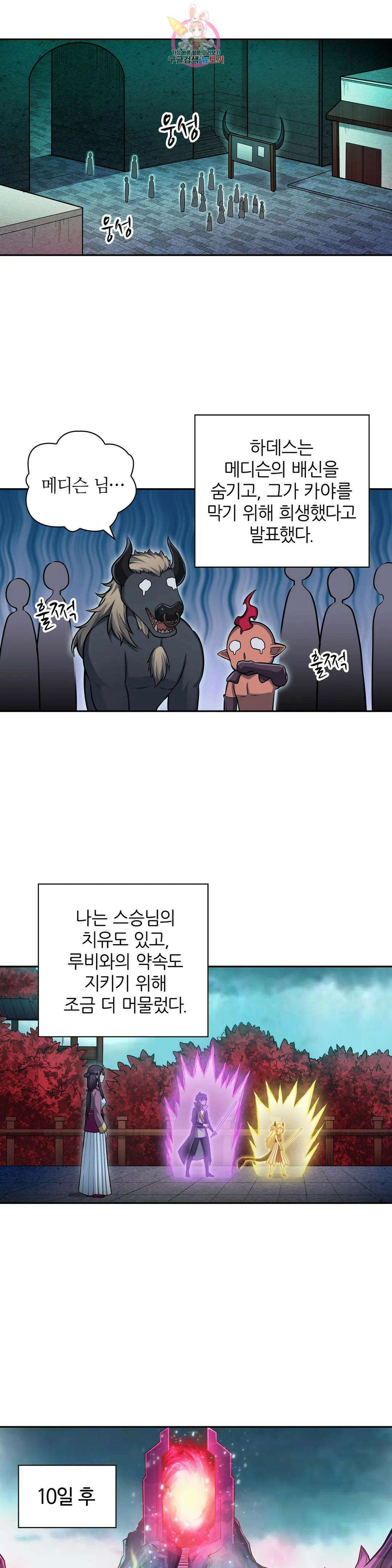 재앙급 사도와 12인의 신부 후보 149화 9