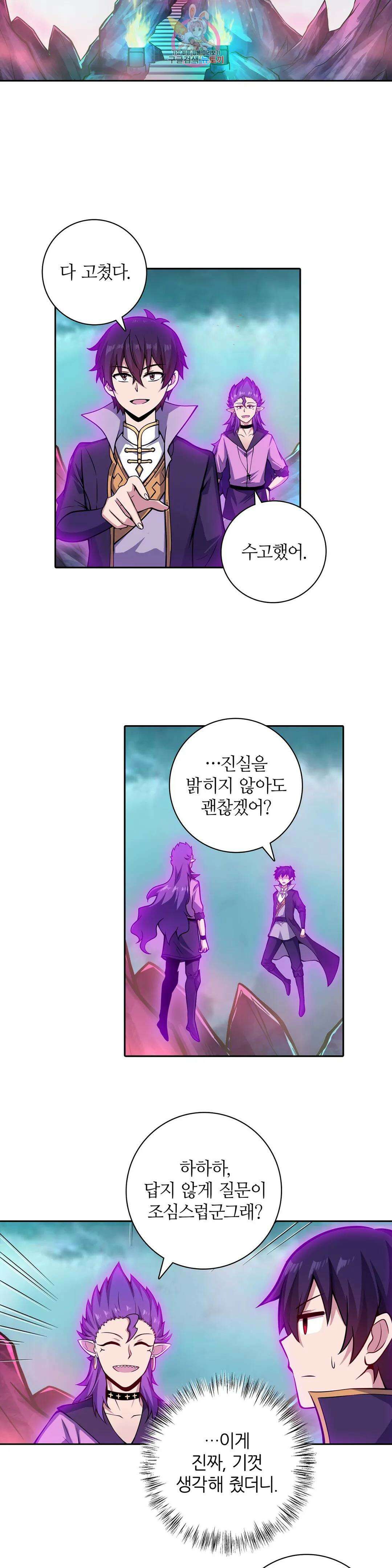 재앙급 사도와 12인의 신부 후보 149화 10