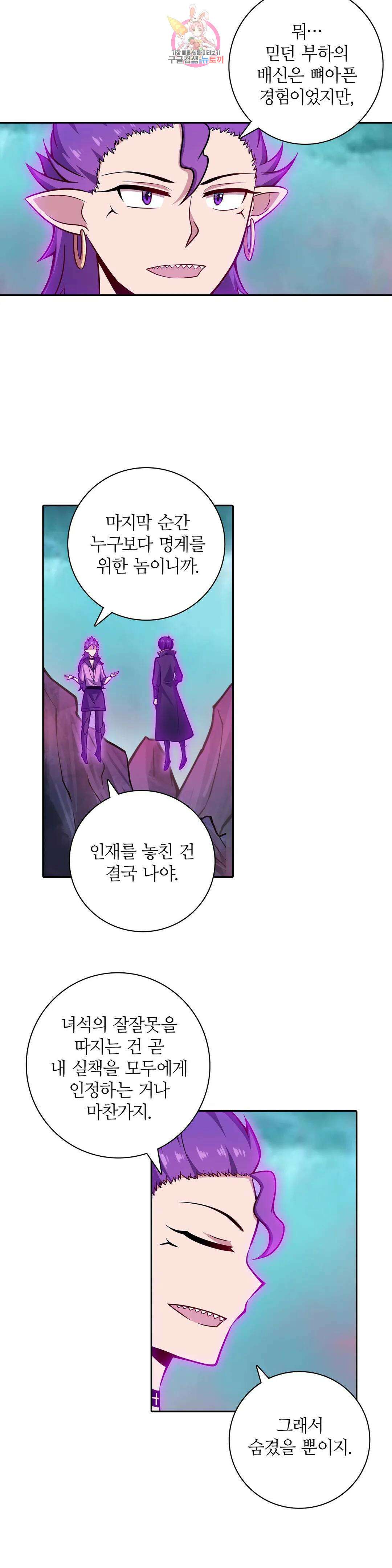 재앙급 사도와 12인의 신부 후보 149화 11