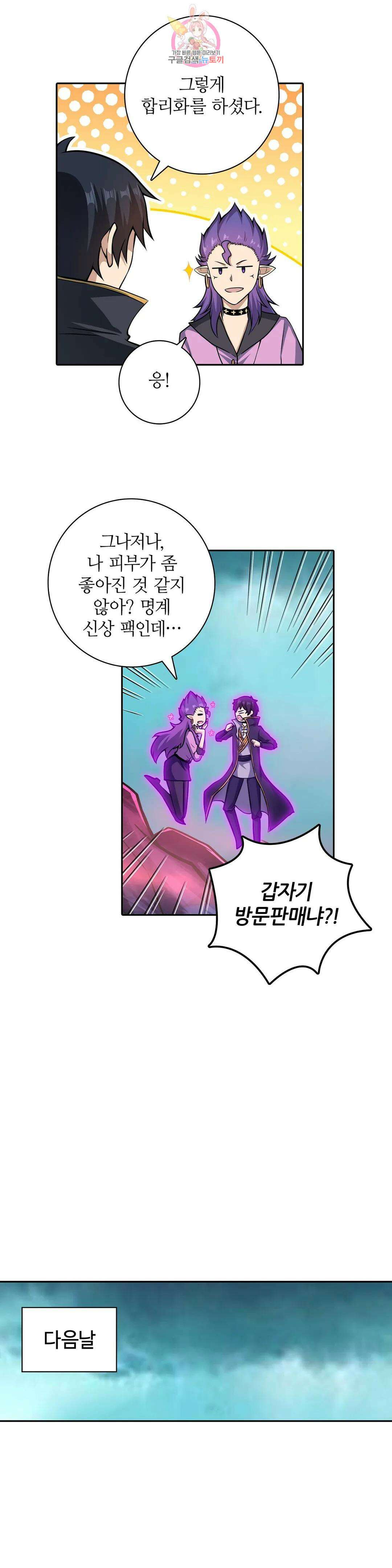 재앙급 사도와 12인의 신부 후보 149화 12
