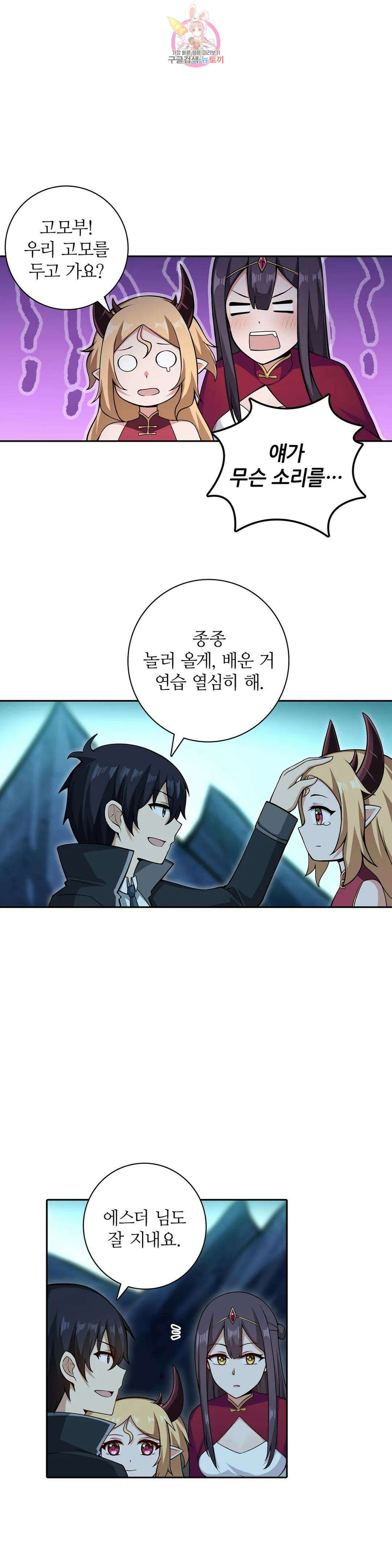 재앙급 사도와 12인의 신부 후보 149화 14