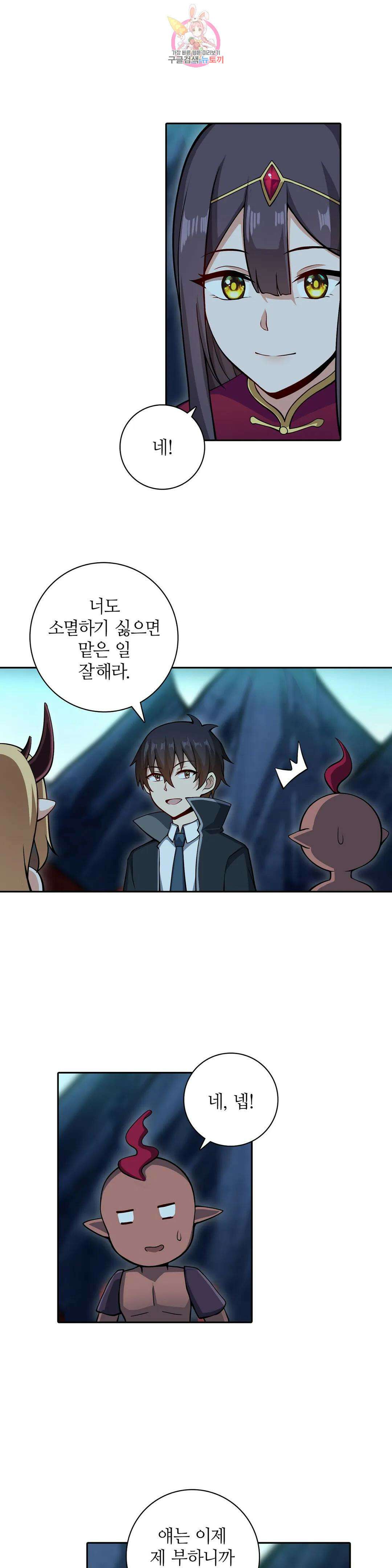 재앙급 사도와 12인의 신부 후보 149화 15