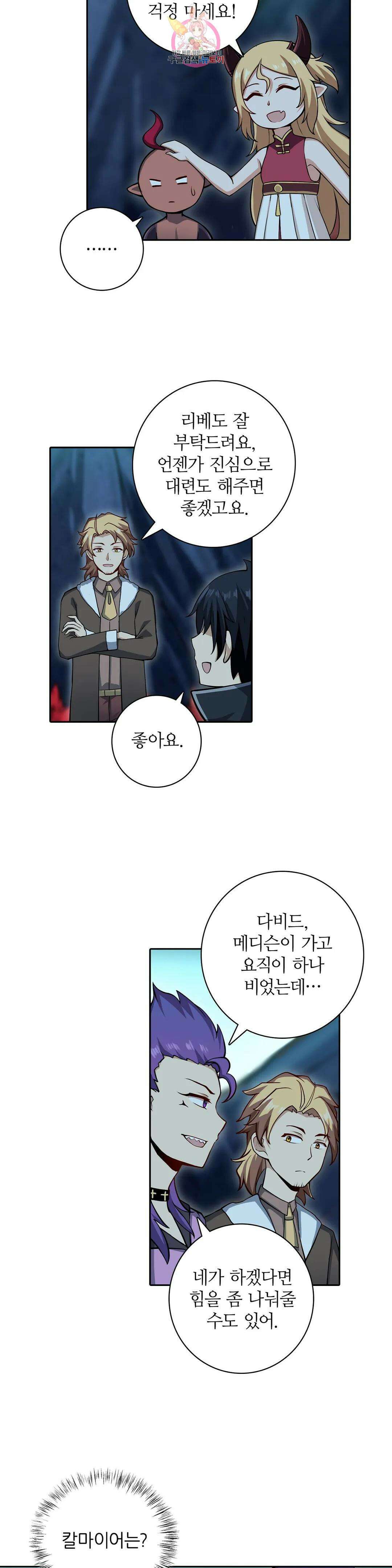 재앙급 사도와 12인의 신부 후보 149화 16