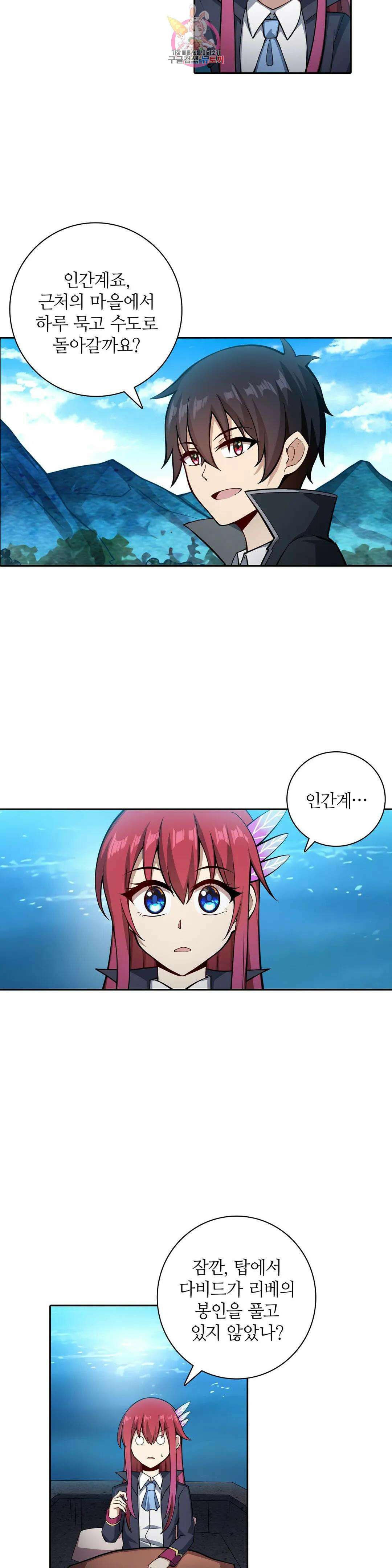 재앙급 사도와 12인의 신부 후보 149화 23