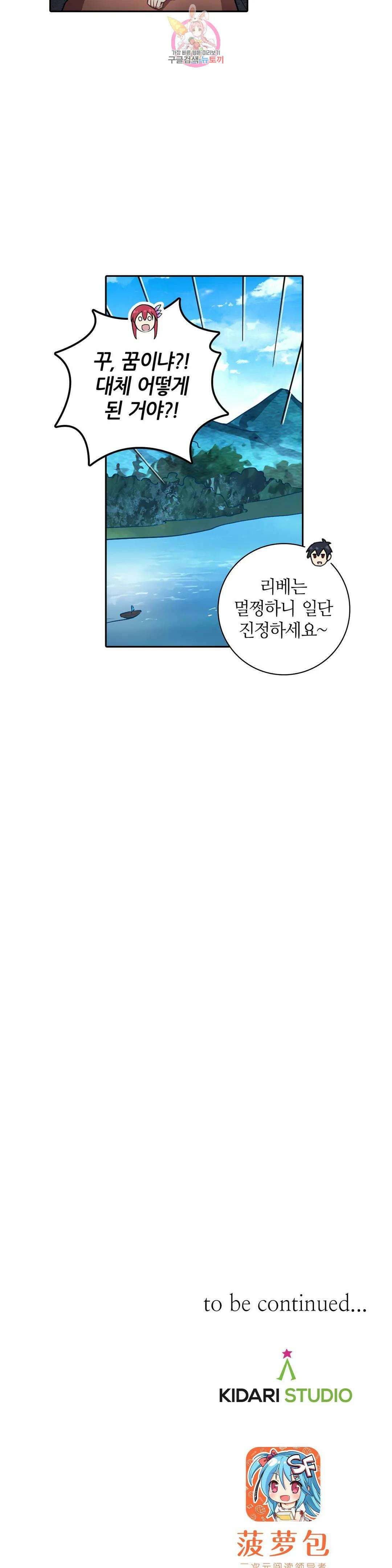 재앙급 사도와 12인의 신부 후보 149화 24