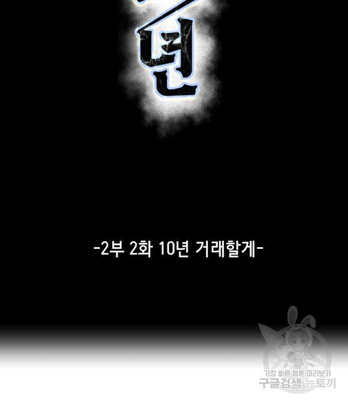 사신소년 2부 2화 8