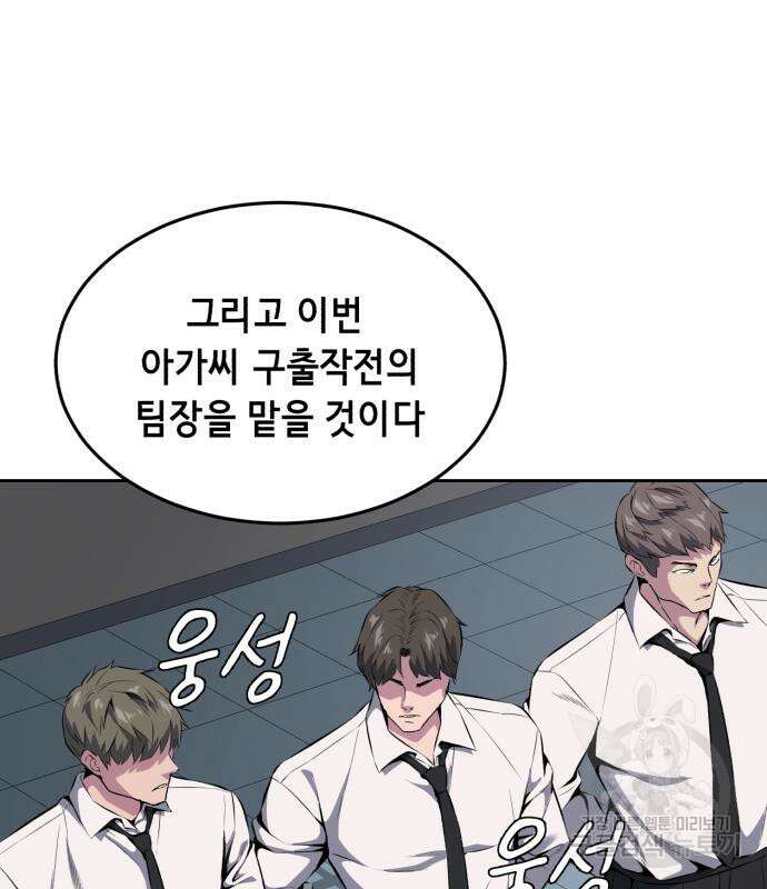 사신소년 2부 2화 40