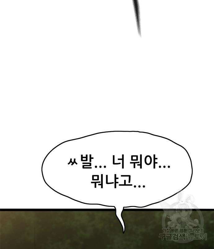 사형소년 35화 44